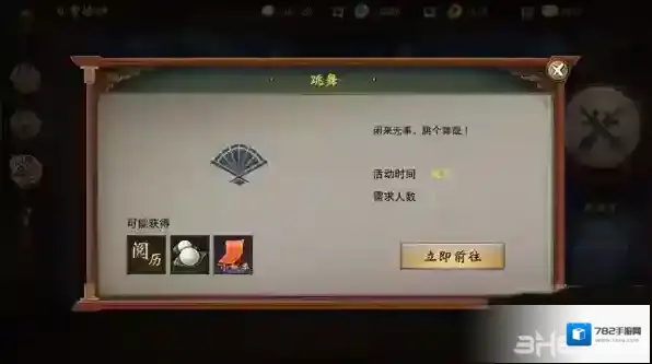 神都夜行录跳舞