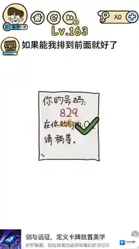 脑洞大大大163关怎么过 如果我能排到前面就好了攻略