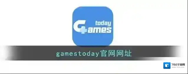 gamestoday官网网址