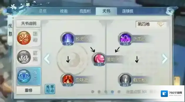 新诛仙手游鬼道技能怎么加点