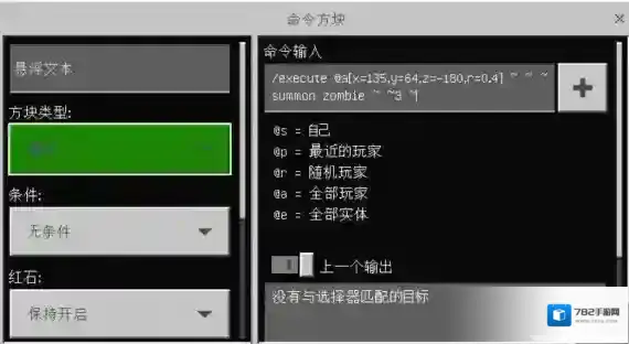 我的世界命令方块