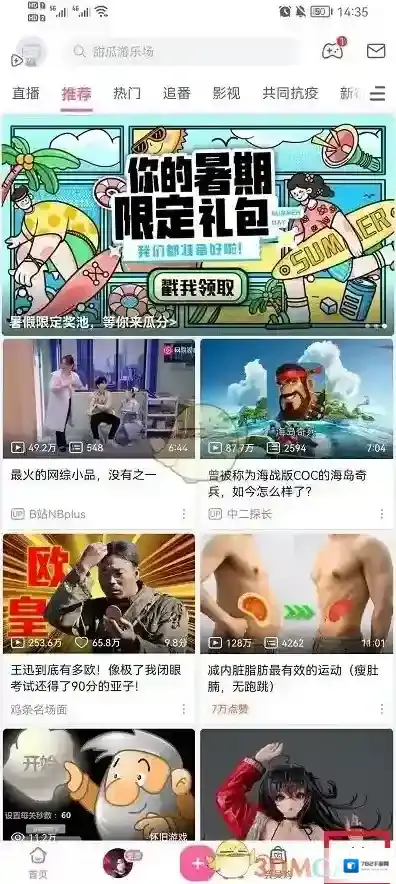 哔哩哔哩就可以