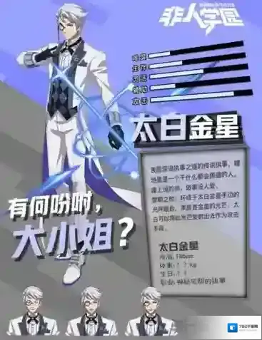 非人学园太白金星应援团怎么搭配 太白金星应援团推荐