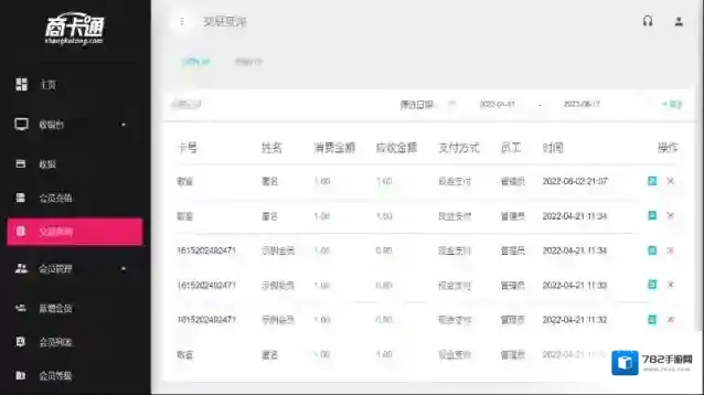 商卡通会员管理平板系统会员管理