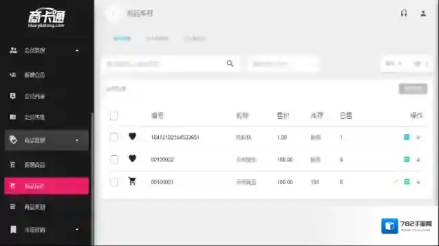 商卡通会员管理平板系统商卡通
