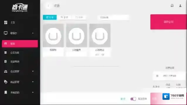 商卡通会员管理平板系统版本