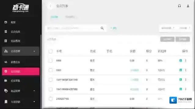 商卡通会员管理平板系统支持