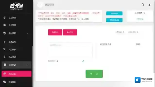 商卡通会员管理平板系统功能