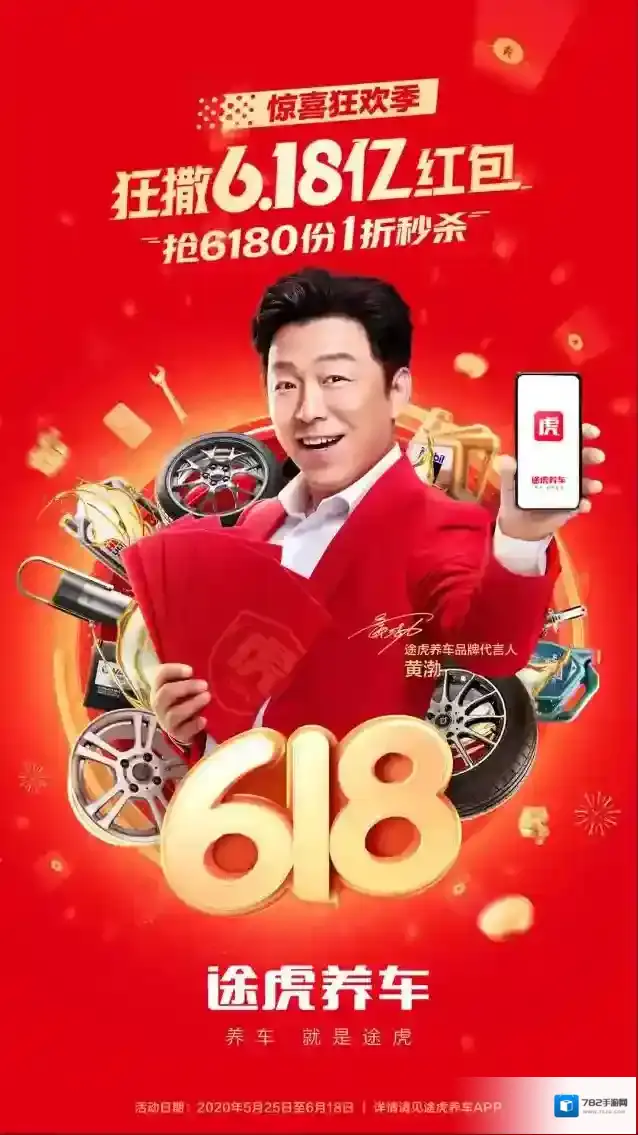途虎养车正品