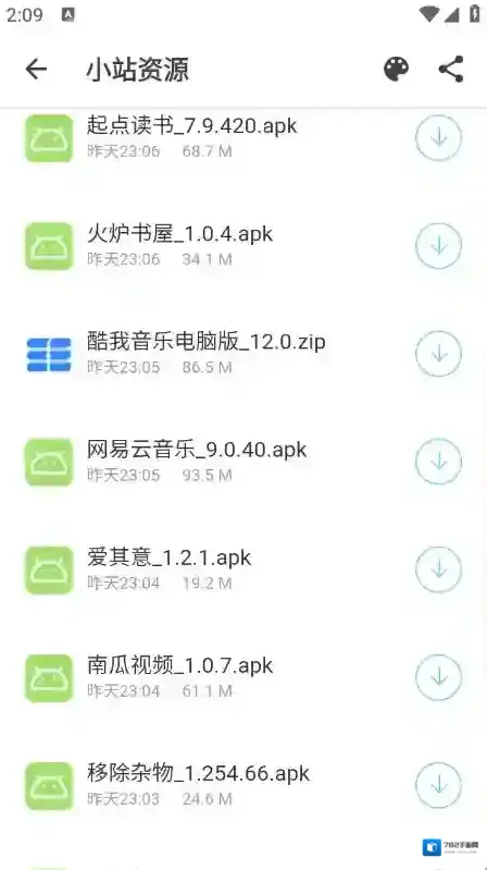 小站资源软件资源