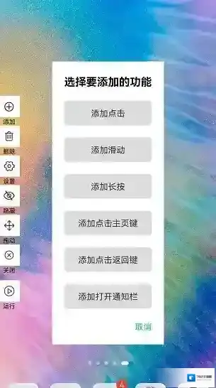 自动点击连点器大师操作