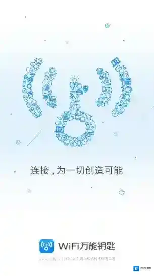 WiFi万能钥匙热点