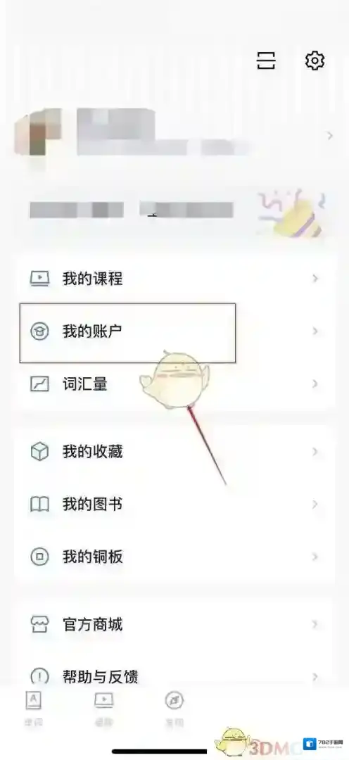 百词斩我的账户