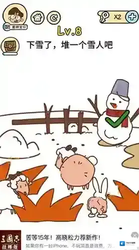 脑洞大大大春节第八关胡萝卜在哪 下雪了堆一个雪人攻略
