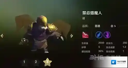 自走棋手游禁忌猎人技能属性图鉴介绍 棋子迪怎么样