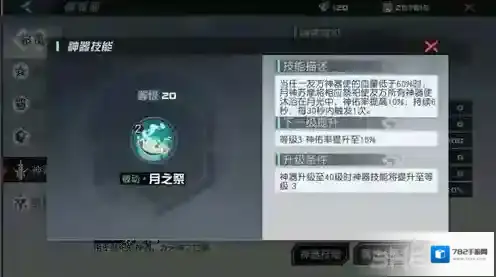 永远的7日之都神器