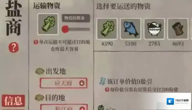 江南百景图运输