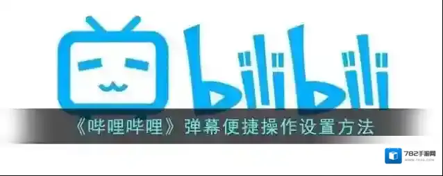 哔哩哔哩点击播放