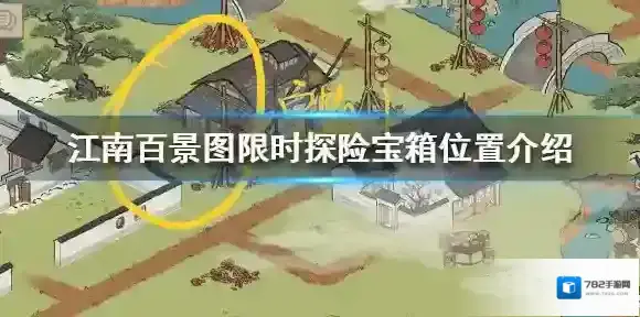 江南百景图宝箱