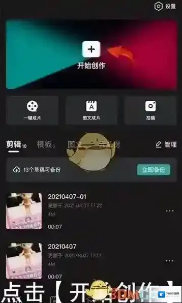 剪映删除