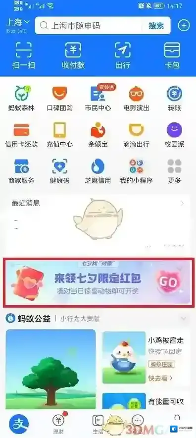 支付宝就可以