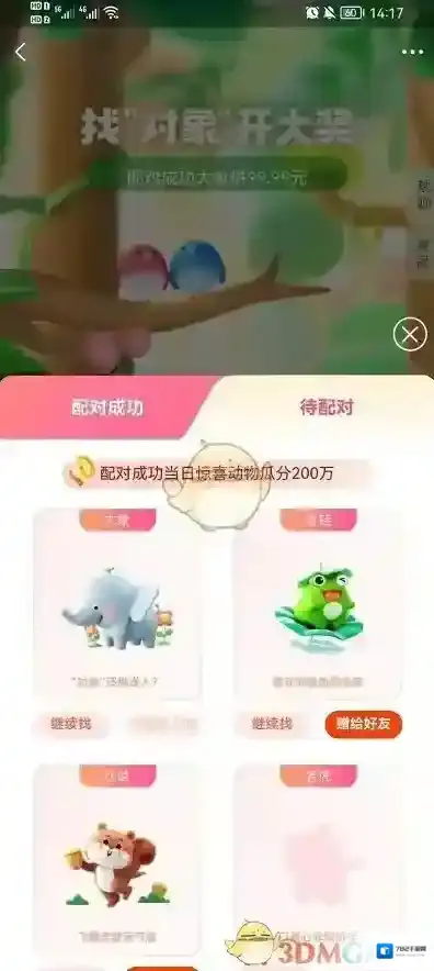支付宝找对象