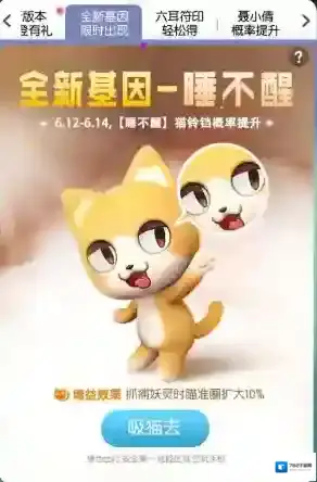 一起来捉妖睡不醒基因配方是什么 猫基因效果攻略