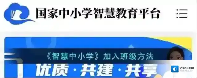 智慧中小学云平台班级