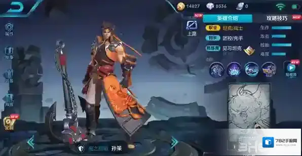 王者荣耀孙策多少钱 孙策价格介绍