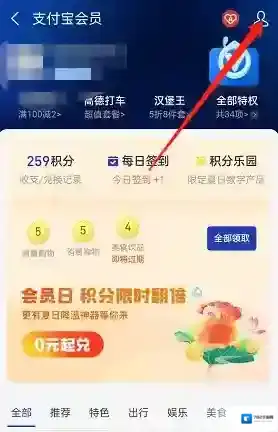 支付宝下载使用