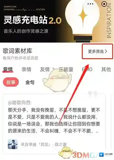网易云音乐筛选