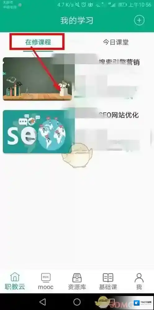 云课堂智慧职教错题集