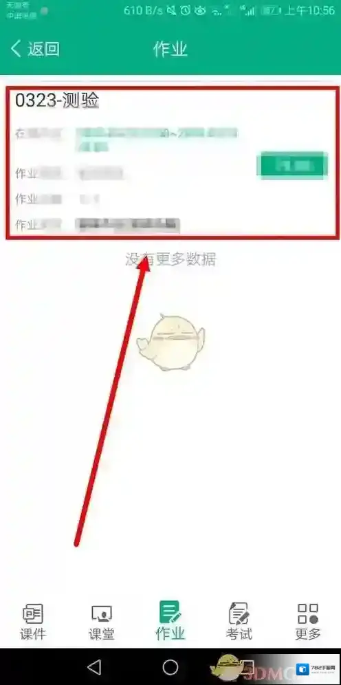 云课堂智慧职教云课堂智慧