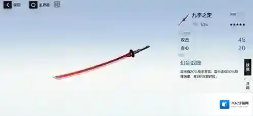 战双帕弥什九字之定共鸣技能属性 武器怎么样