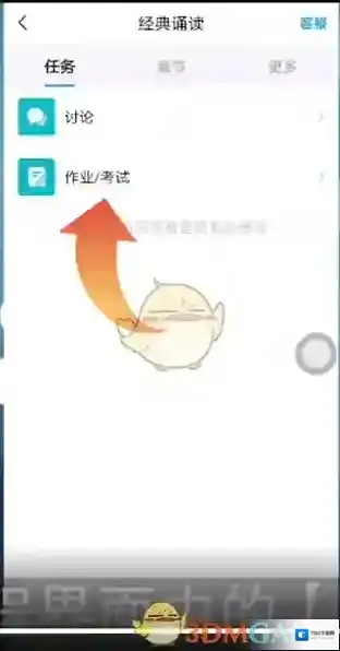 学习通打开手机