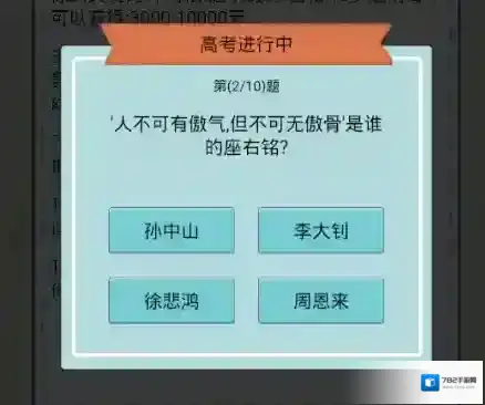 中国式人生人生模拟器