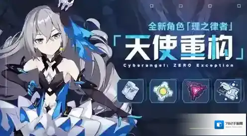 崩坏3天使重构活动攻略 律者活动内容时间一览