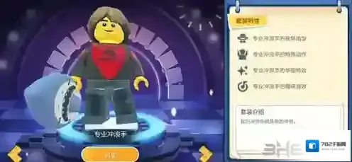 乐高无限专业冲浪手怎么得 专业冲浪手皮肤一览