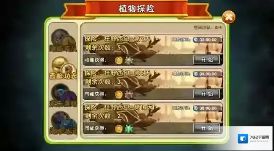 植物大战僵尸2探险