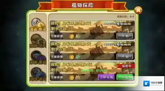 植物大战僵尸2升级