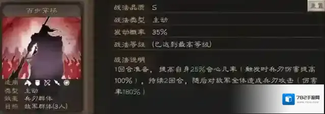 三国志战略版战法