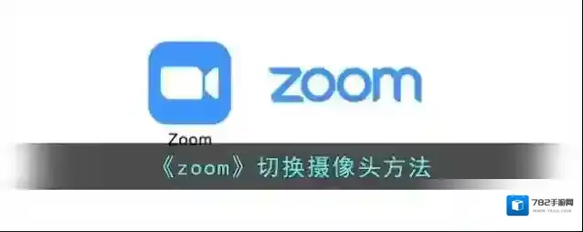 Zoom点击