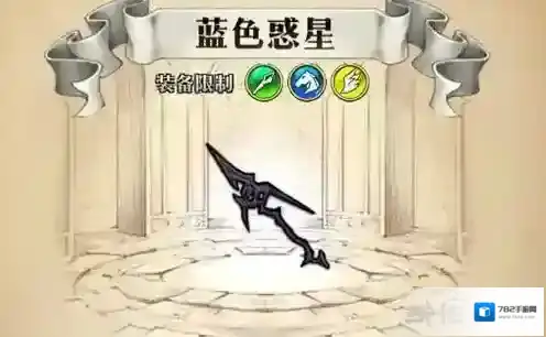 梦幻模拟战蓝色惑星给谁用 蓝色惑星属性介绍