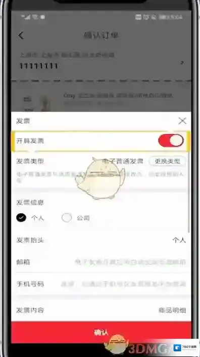 网易考拉海购提交订单