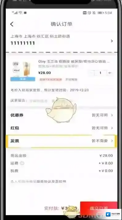 网易考拉海购开具发票