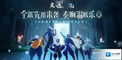 Sky光遇音韵季怎么玩 游戏玩法介绍攻略