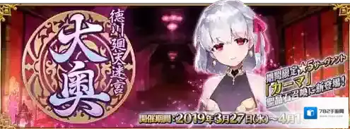 fgo国服大奥活动何时开启 伽摩卡池什么时候出