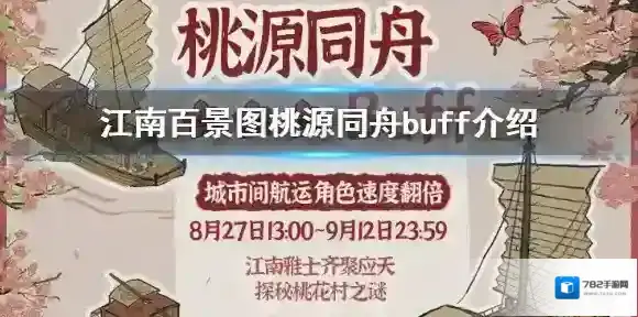 江南百景图同舟