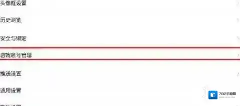 小黑盒怎么解绑