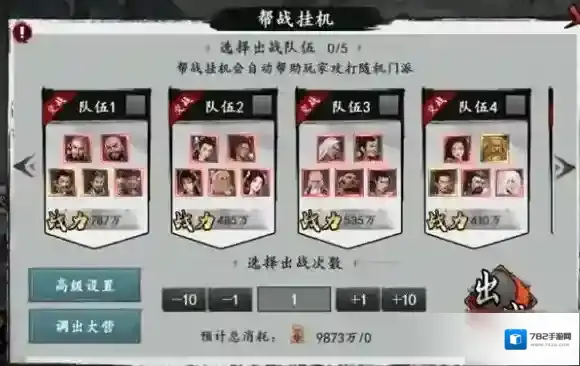 新射雕群侠传之铁血丹心帮战